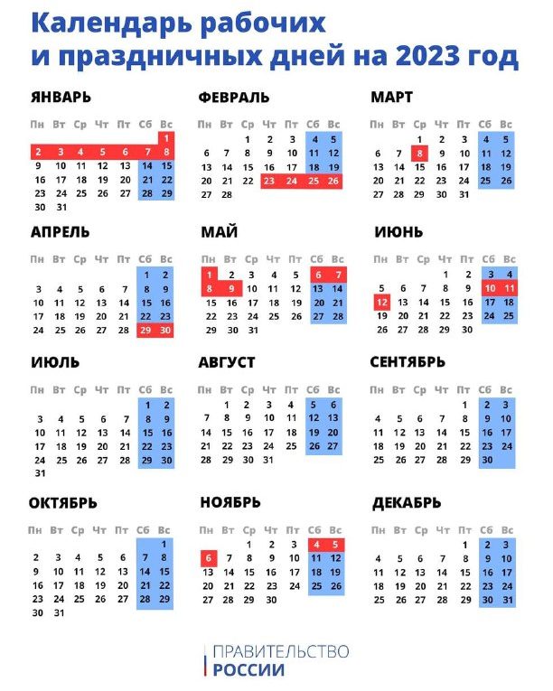 2023 календарь праздников в России