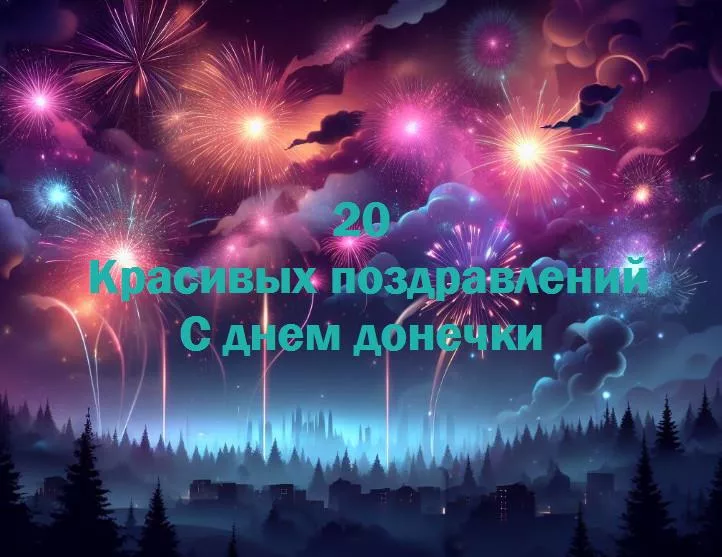 День донечки: поздравляем самую важную девочку в мире!