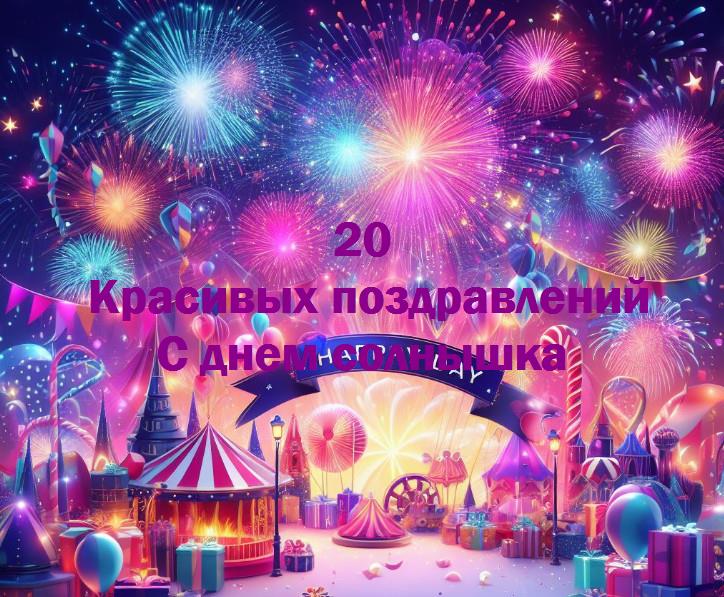 Радужные моменты: поздравления с днем солнышка!