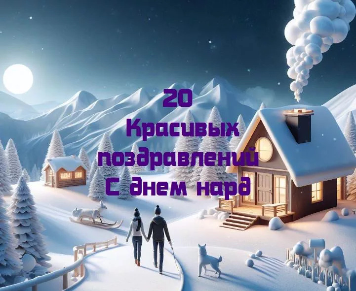 Праздничные радости: как сделать день рождения неповторимо веселым с нардами!
