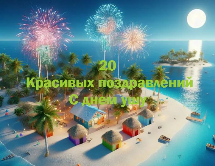 Празднуем день ушу: сила, гибкость и гармония в одном дне!