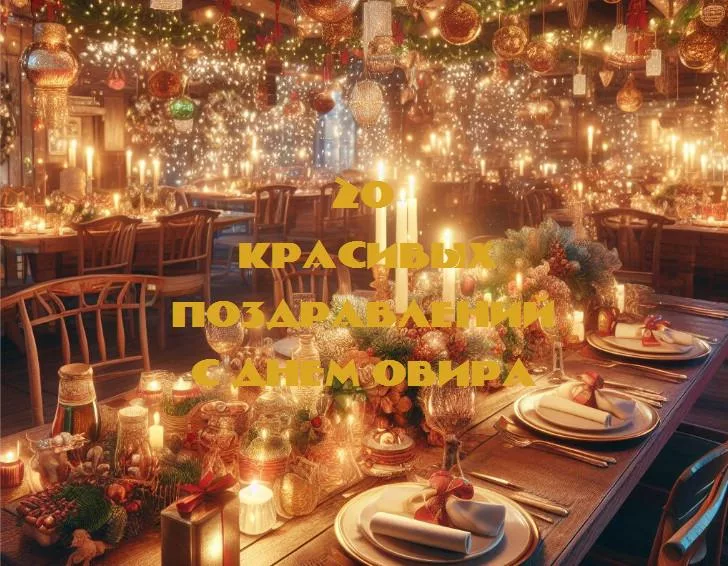 Праздник безопасности: с днем овира!