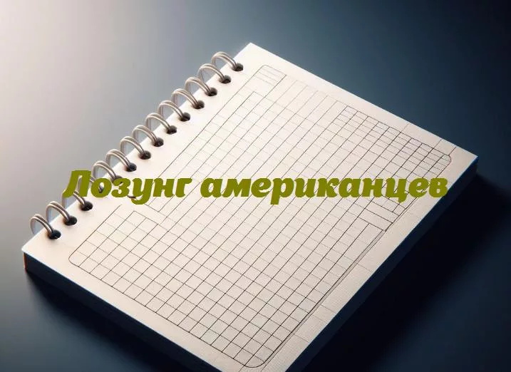 От ‘in pizza we crust’ до ‘donut worry, be happy’: захватывающий мир лозунгов — что они говорят о культуре сша