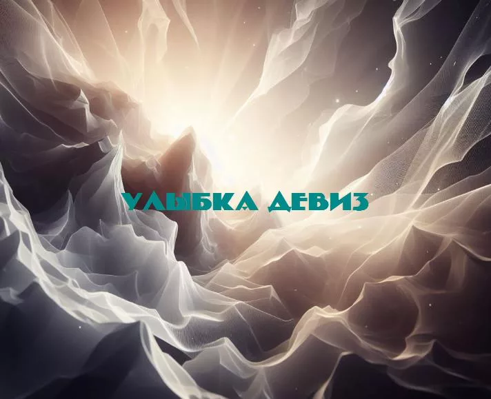 Улыбка – секретное оружие счастья: исследование загадочной силы улыбки