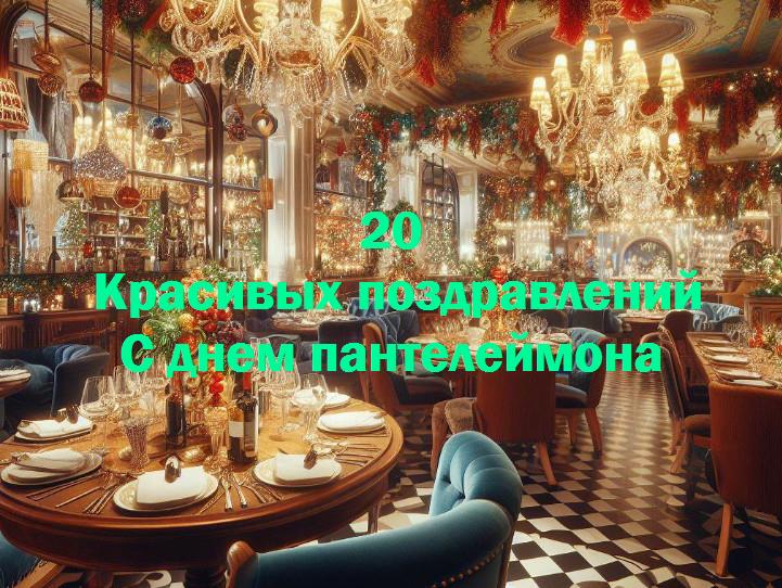 День пантелея: праздник здоровья и благополучия