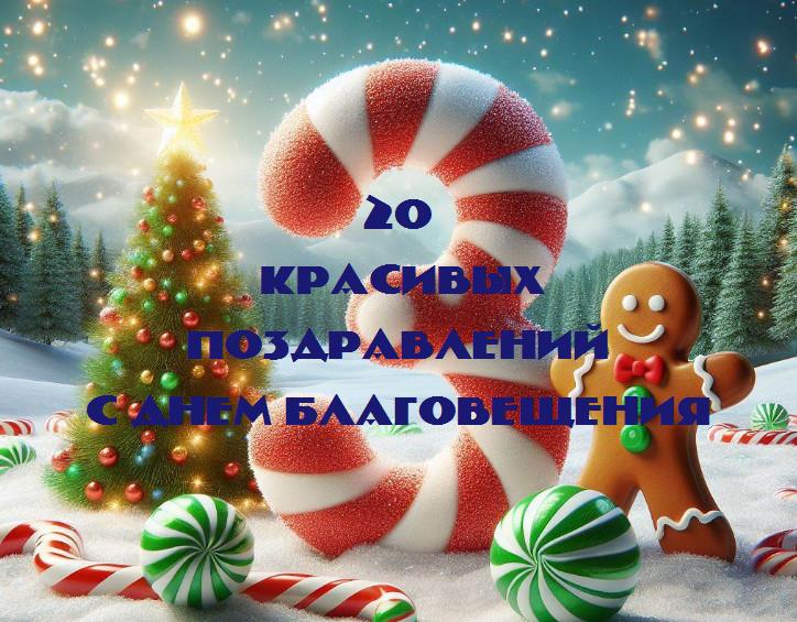 День благовещения: праздник света и надежды