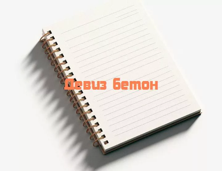 Бетон: смех как лучшее смешение для крепкого будущего