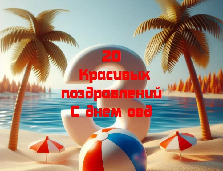 С днем овд: слова благодарности за труд и отвагу защитников!