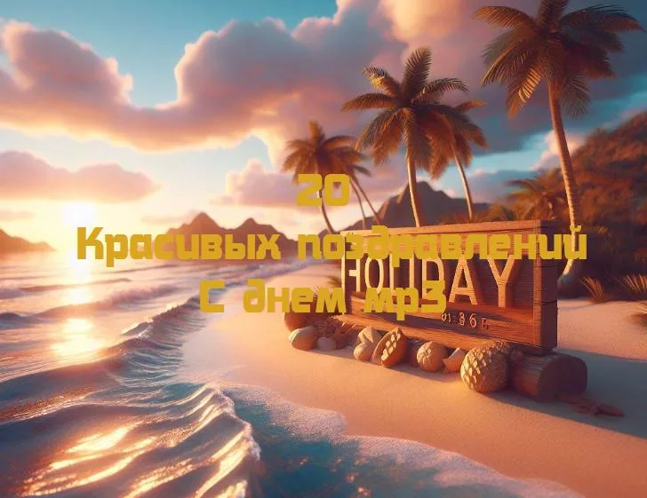 Праздник музыки: день, когда звуки становятся подарками