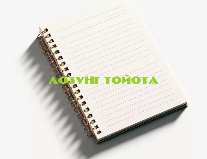 Мастерство в краткости: лозунги toyota, как отражение философии качества