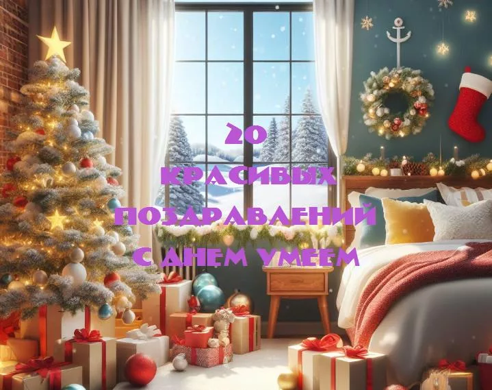 Празднуем гениев! с днем умеем!